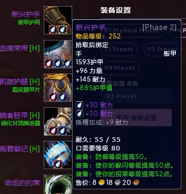WLK懷舊服P3階段TOC 防騎BIS裝備寶石附魔推薦