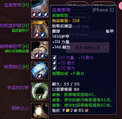 WLK懷舊服P3階段TOC 防騎BIS裝備寶石附魔推薦
