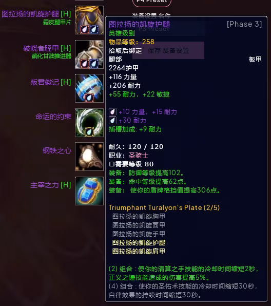 WLK懷舊服P3階段TOC 防騎BIS裝備寶石附魔推薦