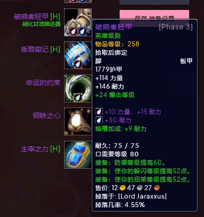 WLK懷舊服P3階段TOC 防騎BIS裝備寶石附魔推薦