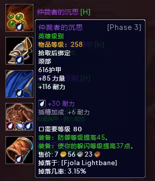WLK懷舊服P3階段TOC 防騎BIS裝備寶石附魔推薦