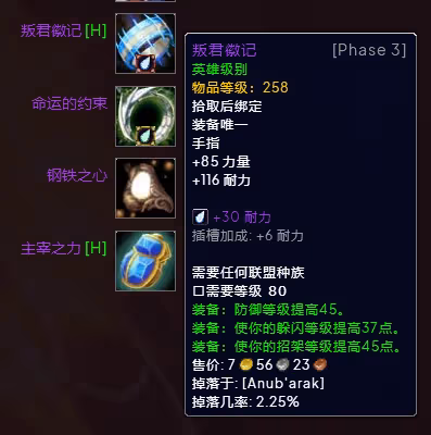 WLK懷舊服P3階段TOC 防騎BIS裝備寶石附魔推薦