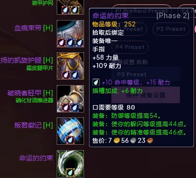 WLK懷舊服P3階段TOC 防騎BIS裝備寶石附魔推薦