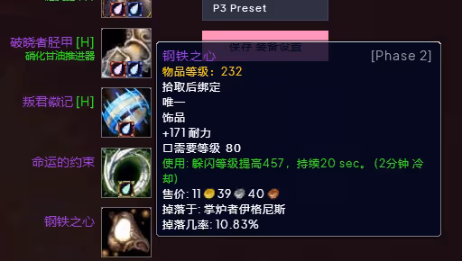 WLK懷舊服P3階段TOC 防騎BIS裝備寶石附魔推薦