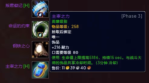 WLK懷舊服P3階段TOC 防騎BIS裝備寶石附魔推薦