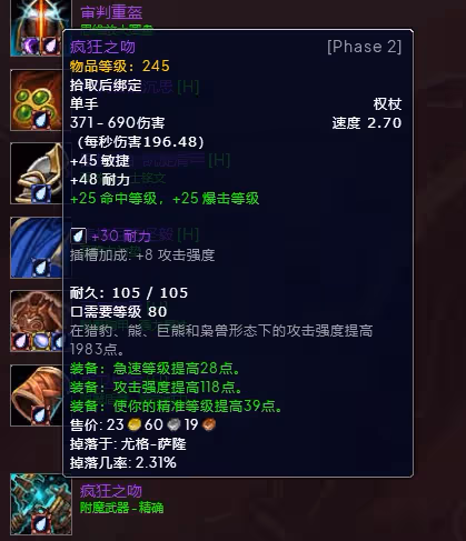 WLK懷舊服P3階段TOC 防騎BIS裝備寶石附魔推薦