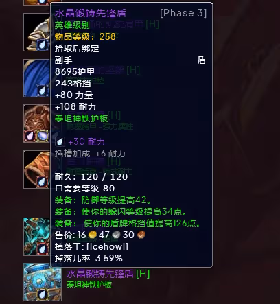 WLK懷舊服P3階段TOC 防騎BIS裝備寶石附魔推薦