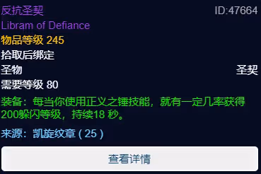 WLK懷舊服P3階段TOC 防騎BIS裝備寶石附魔推薦