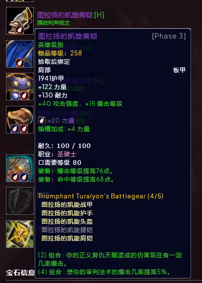 WLK懷舊服P3階段TOC 懲戒騎BIS裝備寶石附魔推薦