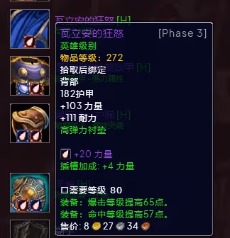 WLK懷舊服P3階段TOC 懲戒騎BIS裝備寶石附魔推薦