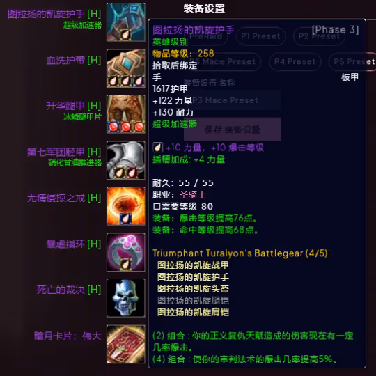 WLK懷舊服P3階段TOC 懲戒騎BIS裝備寶石附魔推薦