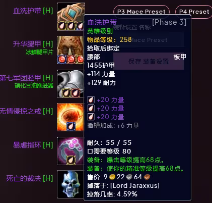 WLK懷舊服P3階段TOC 懲戒騎BIS裝備寶石附魔推薦