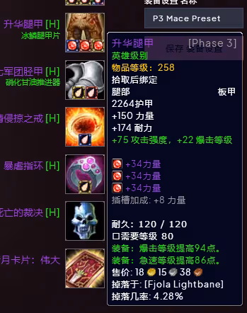 WLK懷舊服P3階段TOC 懲戒騎BIS裝備寶石附魔推薦