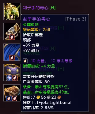 WLK懷舊服P3階段TOC 懲戒騎BIS裝備寶石附魔推薦