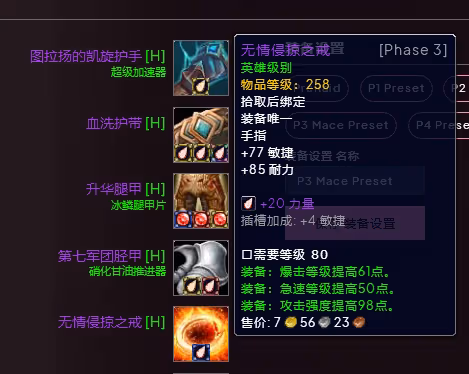 WLK懷舊服P3階段TOC 懲戒騎BIS裝備寶石附魔推薦