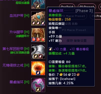 WLK懷舊服P3階段TOC 懲戒騎BIS裝備寶石附魔推薦
