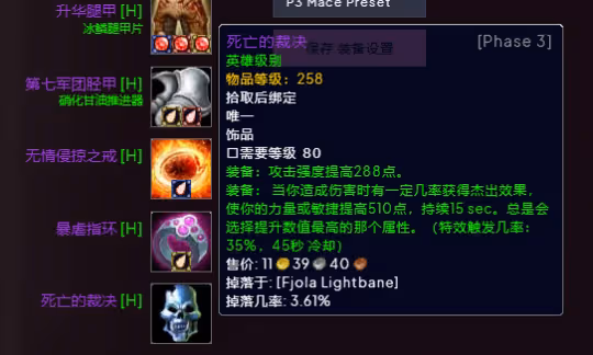 WLK懷舊服P3階段TOC 懲戒騎BIS裝備寶石附魔推薦