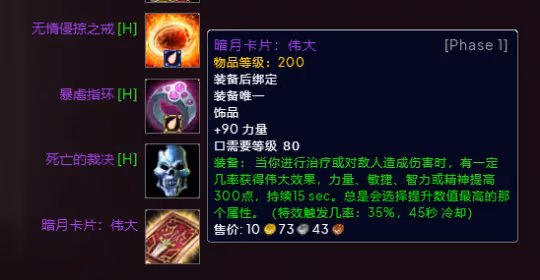 WLK懷舊服P3階段TOC 懲戒騎BIS裝備寶石附魔推薦