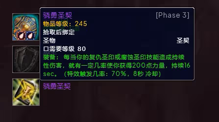 WLK懷舊服P3階段TOC 懲戒騎BIS裝備寶石附魔推薦