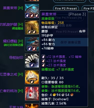 WLK懷舊服P3階段TOC 奧法BIS裝備寶石附魔推薦