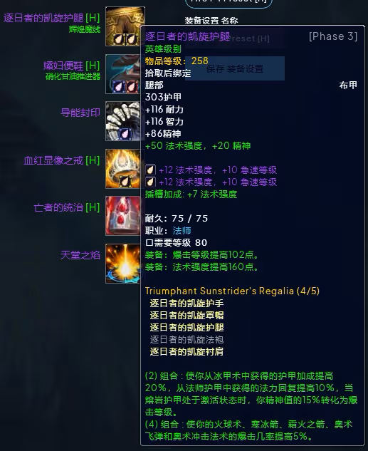 WLK懷舊服P3階段TOC 奧法BIS裝備寶石附魔推薦