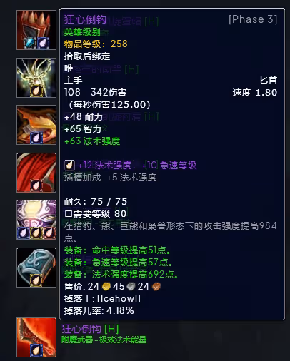 WLK懷舊服P3階段TOC 奧法BIS裝備寶石附魔推薦