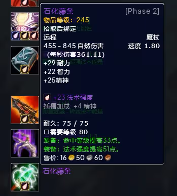 WLK懷舊服P3階段TOC 奧法BIS裝備寶石附魔推薦