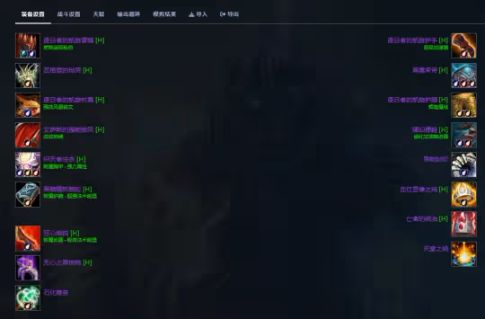 WLK懷舊服P3階段TOC 冰法BIS裝備寶石附魔推薦
