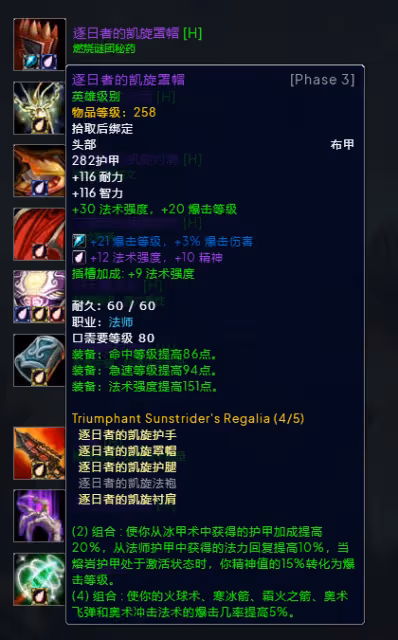 WLK懷舊服P3階段TOC 冰法BIS裝備寶石附魔推薦