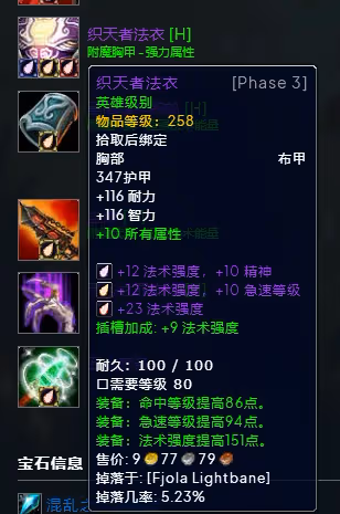 WLK懷舊服P3階段TOC 冰法BIS裝備寶石附魔推薦