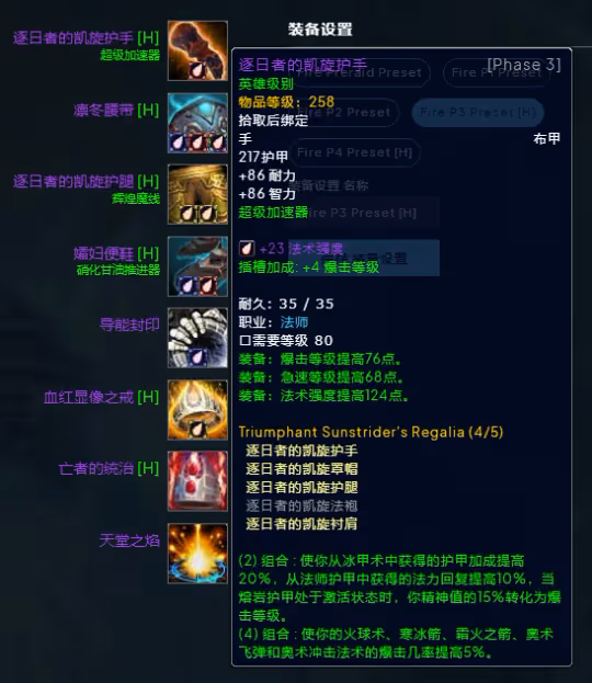 WLK懷舊服P3階段TOC 冰法BIS裝備寶石附魔推薦