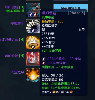 WLK懷舊服P3階段TOC 冰法BIS裝備寶石附魔推薦
