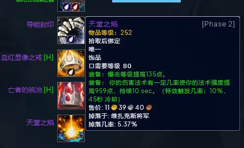 WLK懷舊服P3階段TOC 冰法BIS裝備寶石附魔推薦