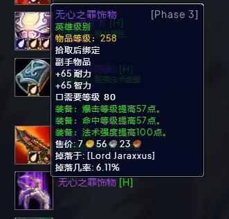 WLK懷舊服P3階段TOC 冰法BIS裝備寶石附魔推薦