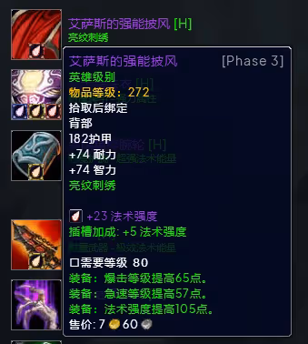 WLK懷舊服P3階段TOC 火法BIS裝備寶石附魔推薦