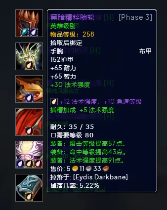 WLK懷舊服P3階段TOC 火法BIS裝備寶石附魔推薦
