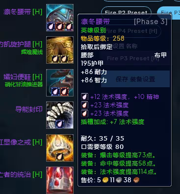 WLK懷舊服P3階段TOC 火法BIS裝備寶石附魔推薦