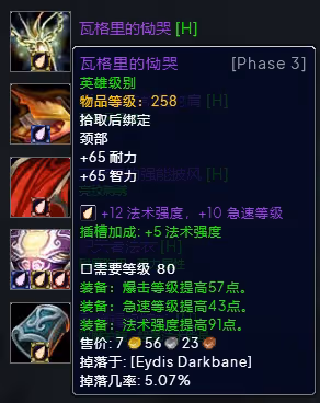 WLK懷舊服P3階段TOC 火法BIS裝備寶石附魔推薦