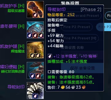 WLK懷舊服P3階段TOC 火法BIS裝備寶石附魔推薦