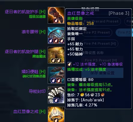 WLK懷舊服P3階段TOC 火法BIS裝備寶石附魔推薦