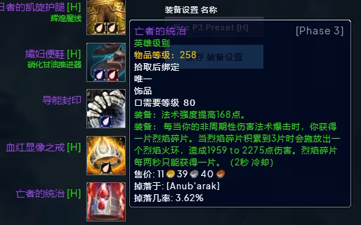 WLK懷舊服P3階段TOC 火法BIS裝備寶石附魔推薦