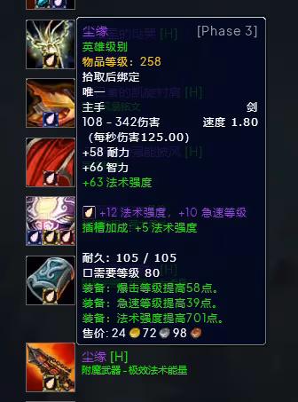 WLK懷舊服P3階段TOC 火法BIS裝備寶石附魔推薦