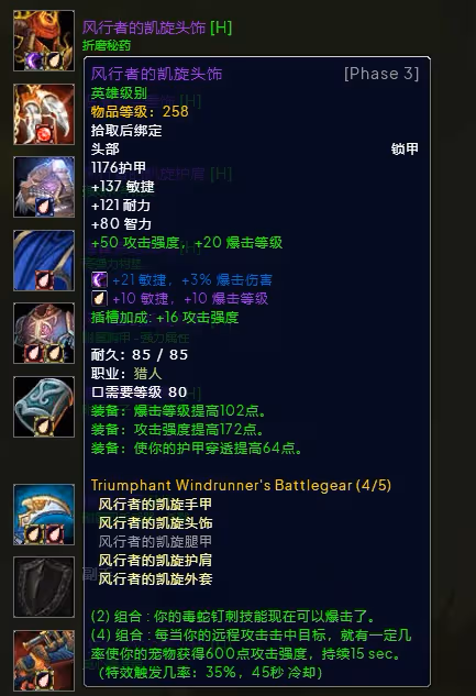 WLK懷舊服P3階段TOC 射擊獵BIS裝備寶石附魔推薦