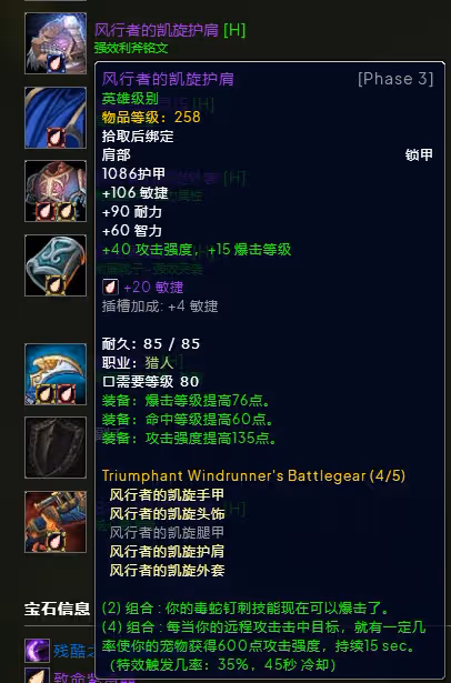 WLK懷舊服P3階段TOC 射擊獵BIS裝備寶石附魔推薦