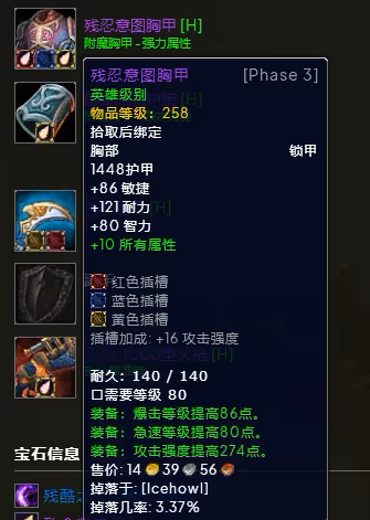 WLK懷舊服P3階段TOC 射擊獵BIS裝備寶石附魔推薦