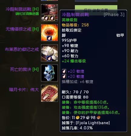 WLK懷舊服P3階段TOC 射擊獵BIS裝備寶石附魔推薦