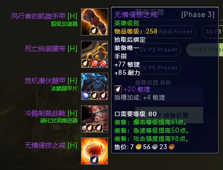 WLK懷舊服P3階段TOC 射擊獵BIS裝備寶石附魔推薦