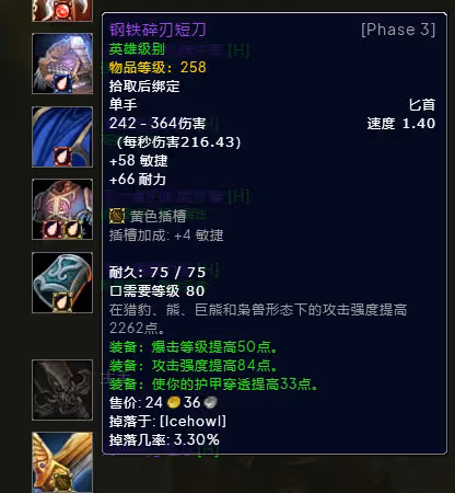 WLK懷舊服P3階段TOC 射擊獵BIS裝備寶石附魔推薦