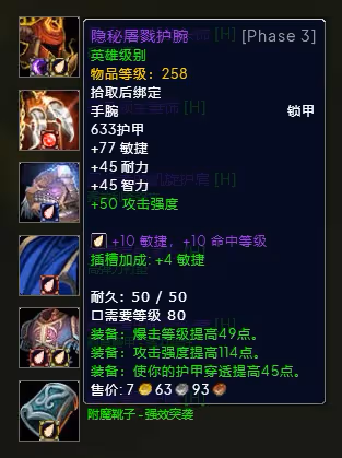 WLK懷舊服P3階段TOC 獸王獵BIS裝備寶石附魔推薦