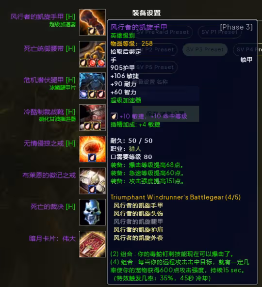 WLK懷舊服P3階段TOC 獸王獵BIS裝備寶石附魔推薦